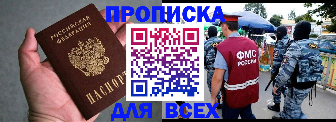 временная прописка в Балабаново