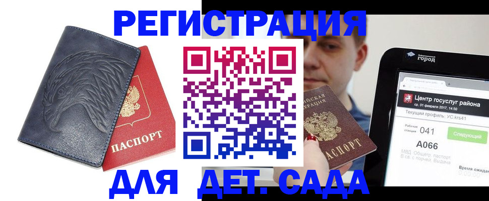 прописка 2025 в Балабаново