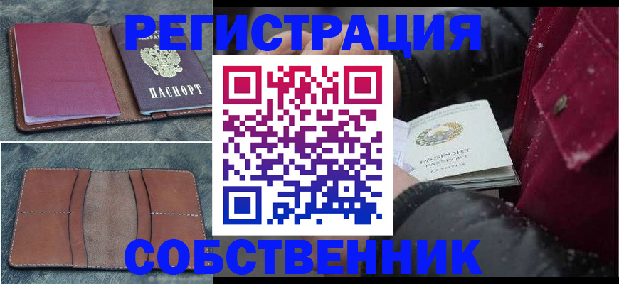 прописка в Балабаново